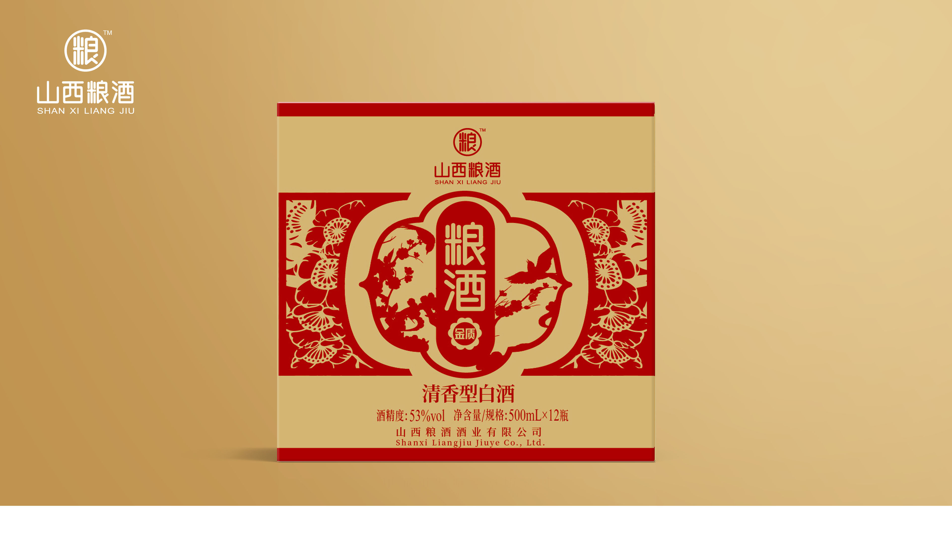 糧酒酒業(yè)白酒包裝延展設(shè)計(jì)