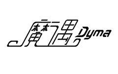 魔遇DYMA內(nèi)衣標(biāo)志設(shè)計(jì)