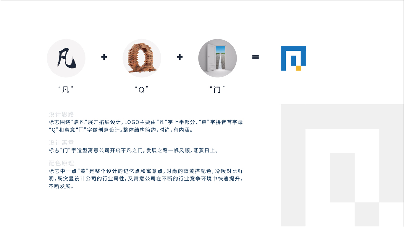 啟凡廣告公司品牌logo設(shè)計(jì)圖2