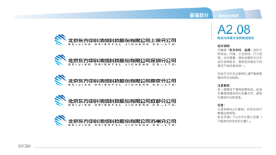 東方中科科技類VI設計