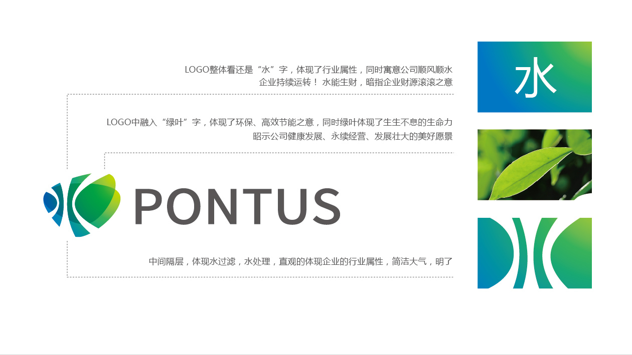 PONTUS環(huán)保公司LOGO設計中標圖1