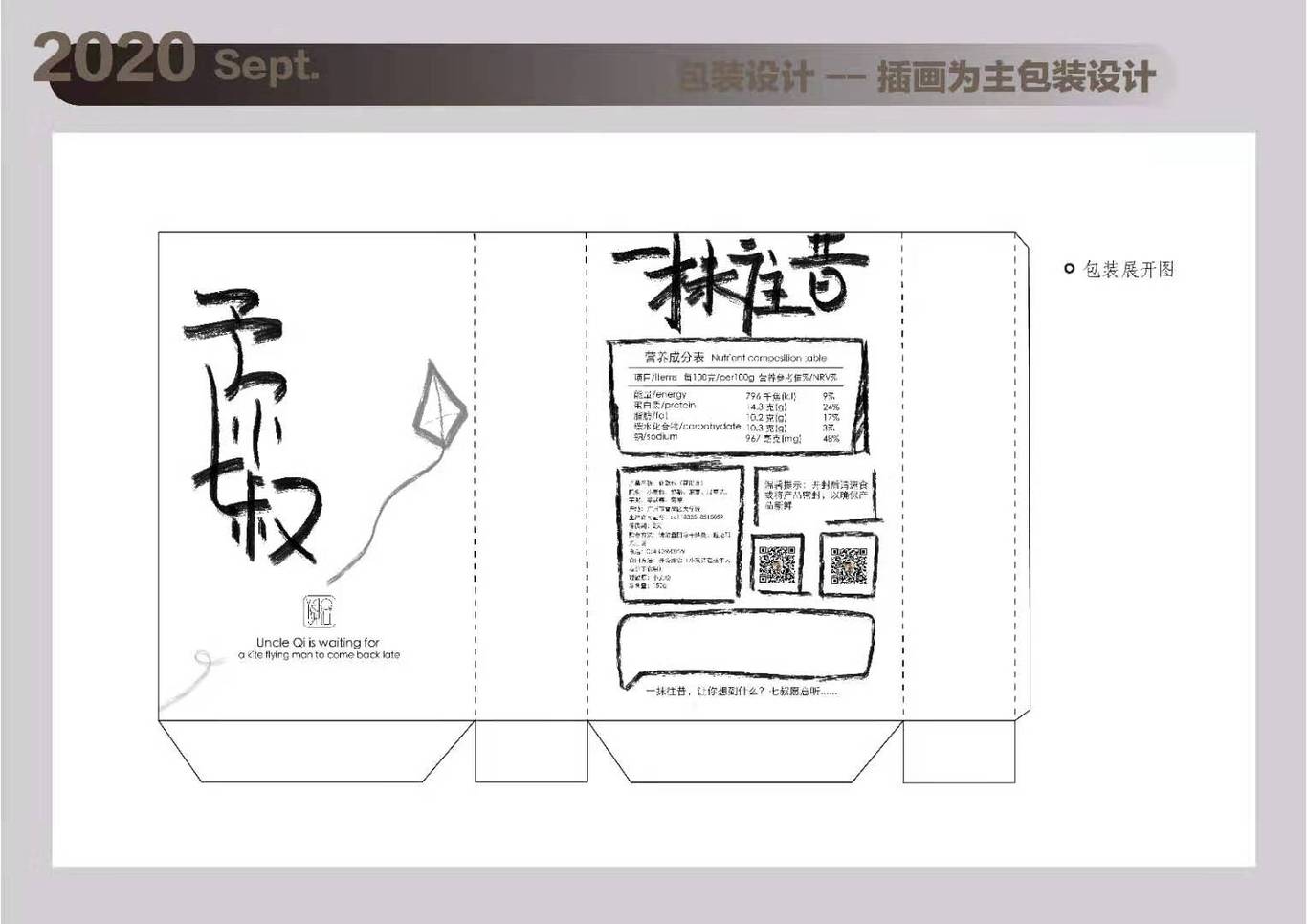 予尔七叔欧包-包装设计图1