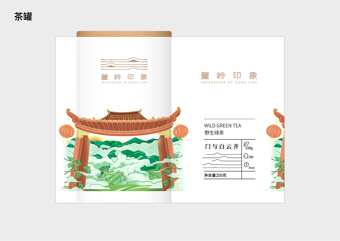 董嶺野生茶包裝設(shè)計(jì)圖1