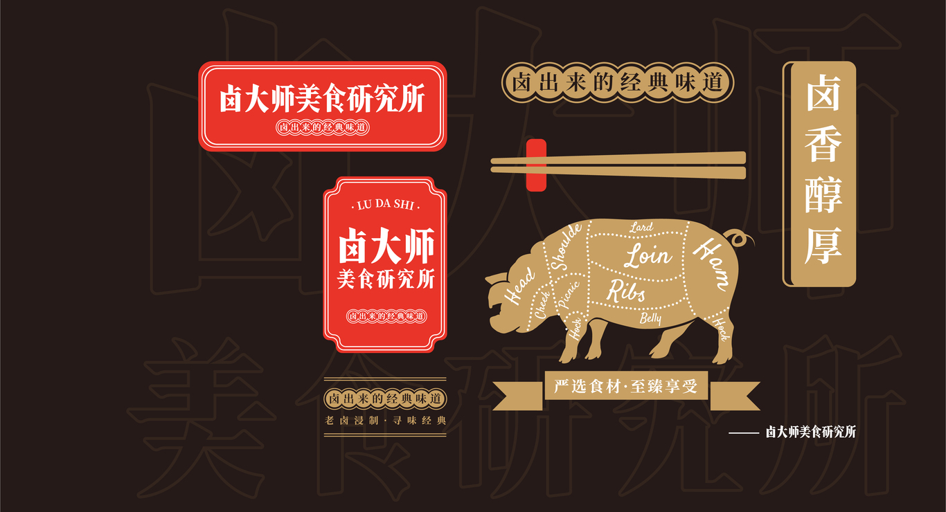 卤大师美食研究所LOGO设计图0