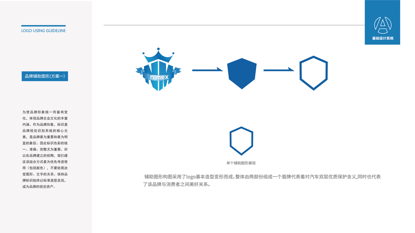 耐美仕汽車(chē)類(lèi)VI設(shè)計(jì)中標(biāo)圖3