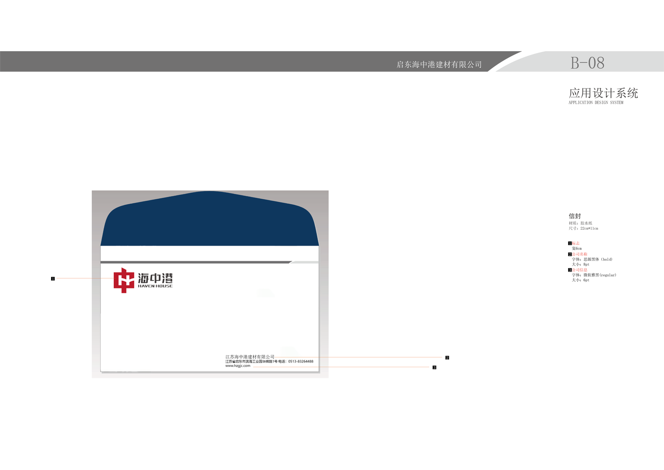 海中港建材vi設(shè)計圖9