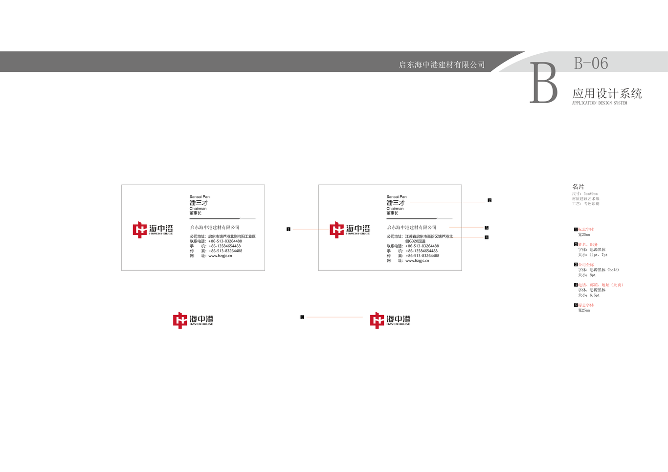 海中港建材vi設(shè)計圖7