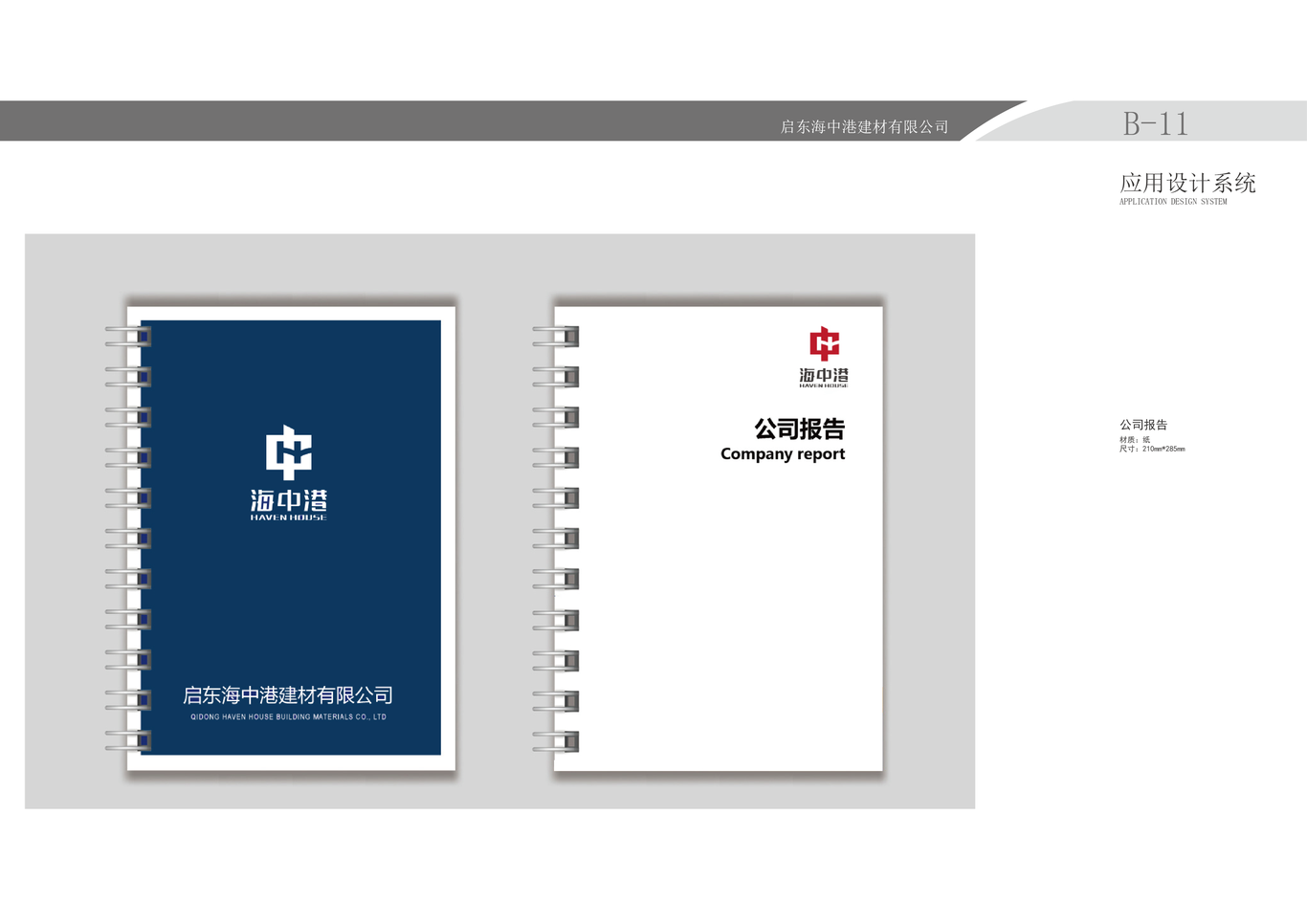 海中港建材vi設(shè)計圖12