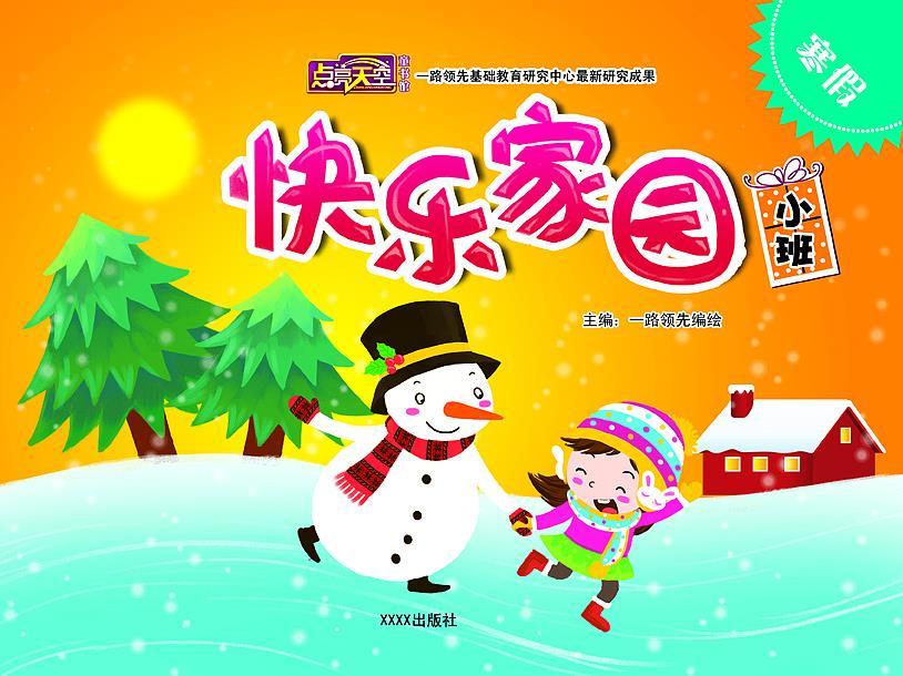 快乐家园封面设计图0