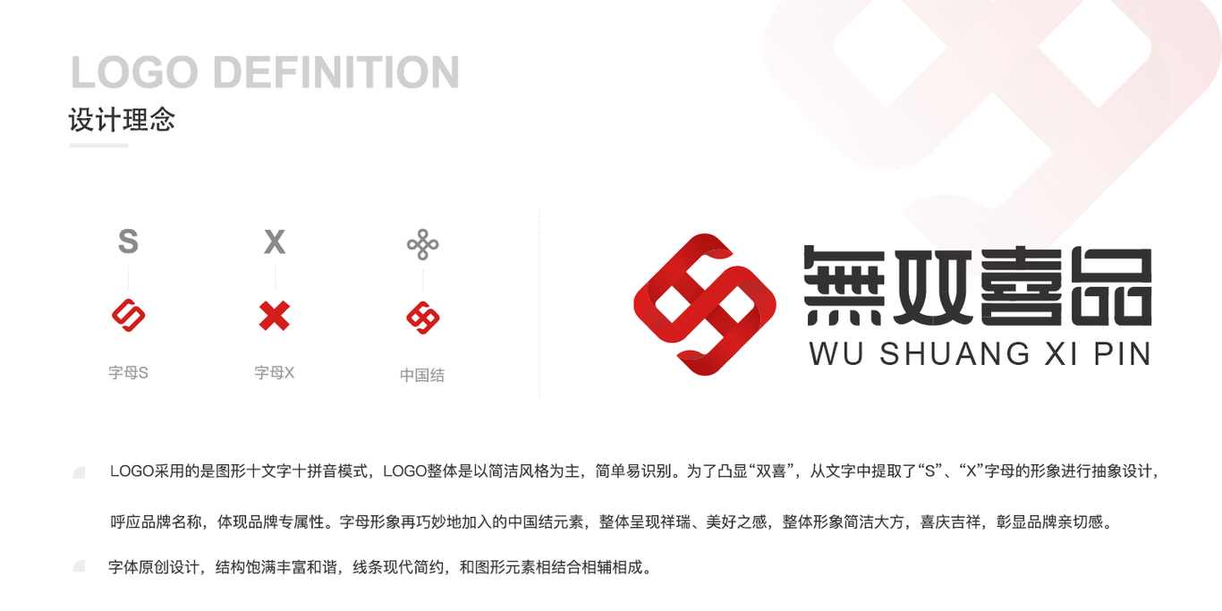 无双喜品logo设计图0