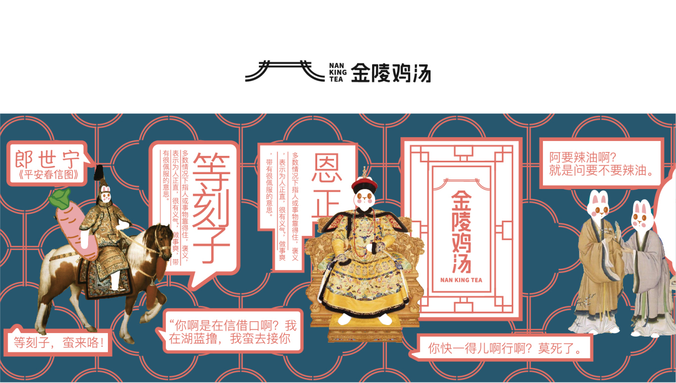 金陵文创茶饮空间—金陵鸡汤图3