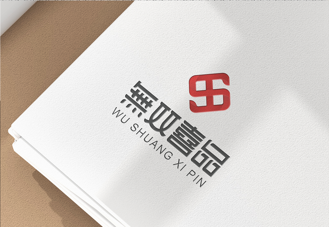 无双喜品logo设计图4