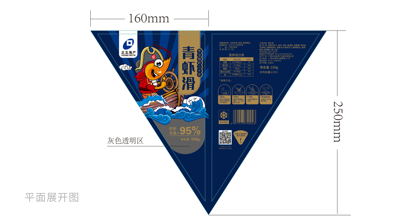 正五海產(chǎn)創(chuàng)意趣味青蝦滑包裝設(shè)計中標圖3