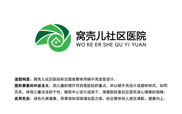 窝壳儿社区医院LOGO设计