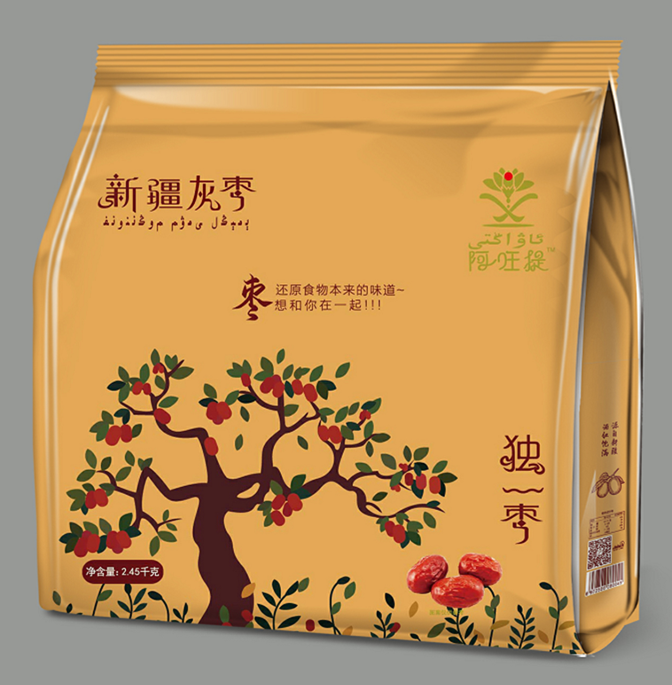 阿旺提（貢棗）新疆灰棗產(chǎn)品包裝設(shè)計圖1