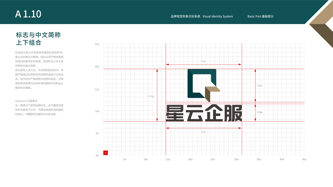  星云企服物業(yè)類VI設(shè)計中標(biāo)圖11