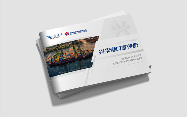 珠海港企業(yè)畫冊