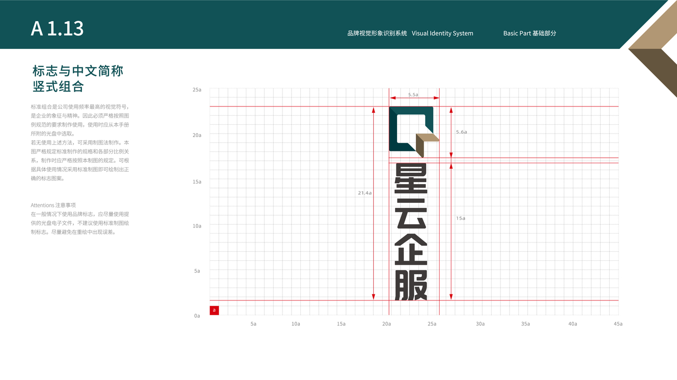  星云企服物业类VI设计中标图14