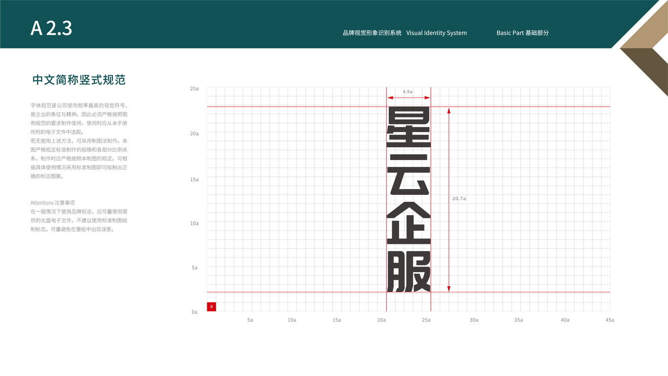  星云企服物業(yè)類VI設(shè)計中標(biāo)圖20