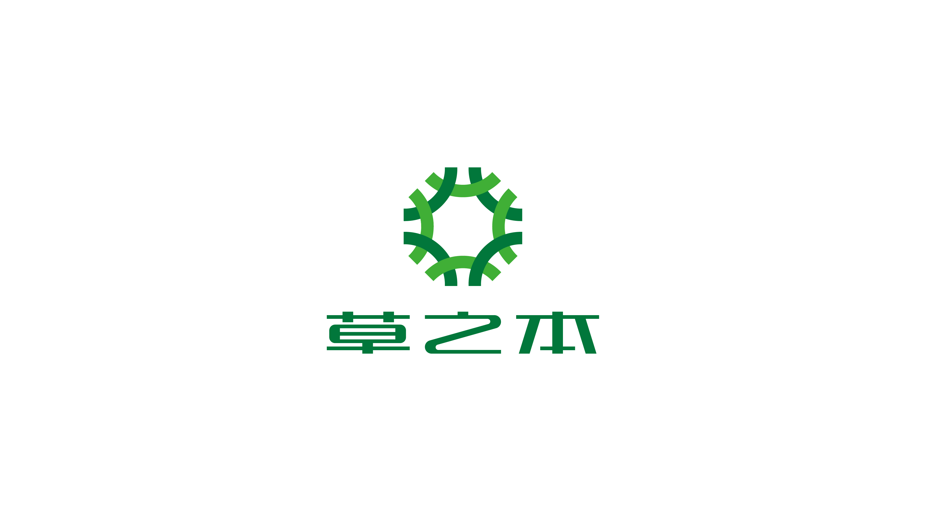 草之本中藥保健品LOGO設(shè)計(jì)