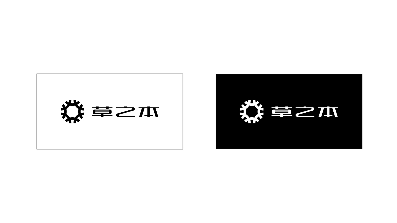 草之本中藥保健品LOGO設(shè)計中標圖3