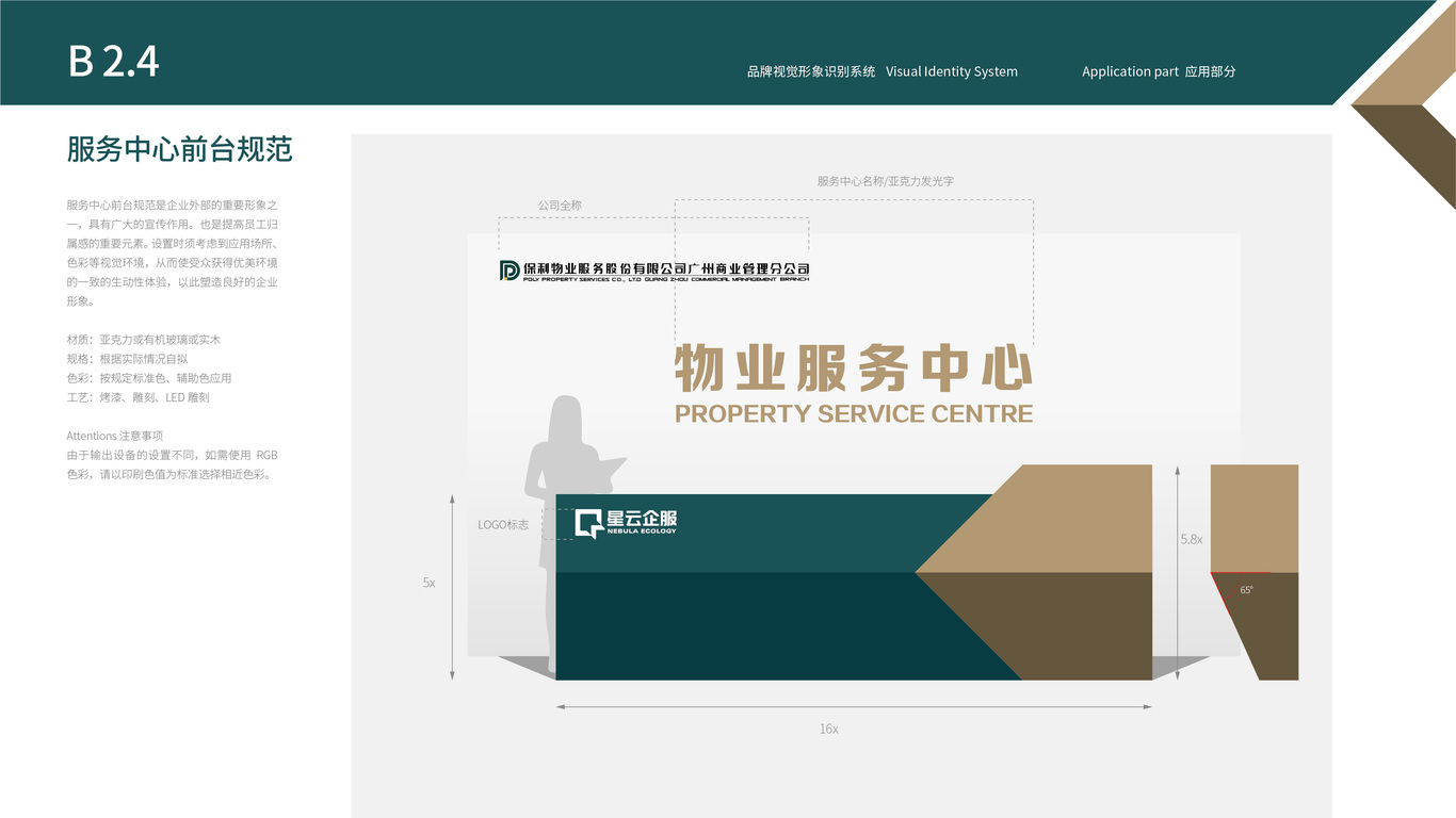 保利商业物业平台VI设计中标图23