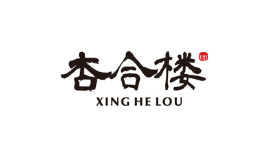 杏合樓食品品牌LOGO設計