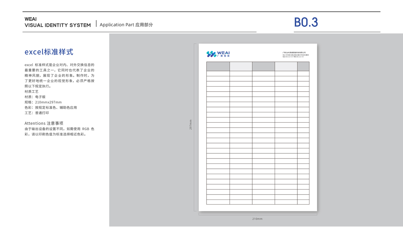 廣微智能科技類VI設(shè)計中標(biāo)圖8