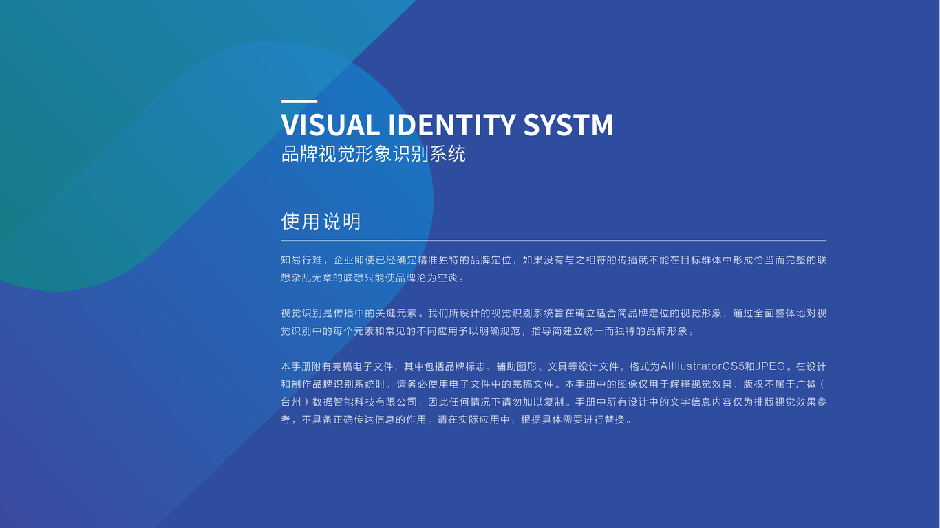 廣微智能科技類VI設計中標圖0