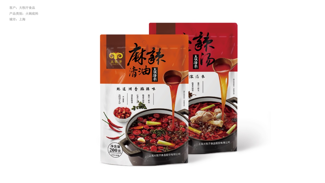 大牧漢食品  火鍋底料包裝設(shè)計圖1