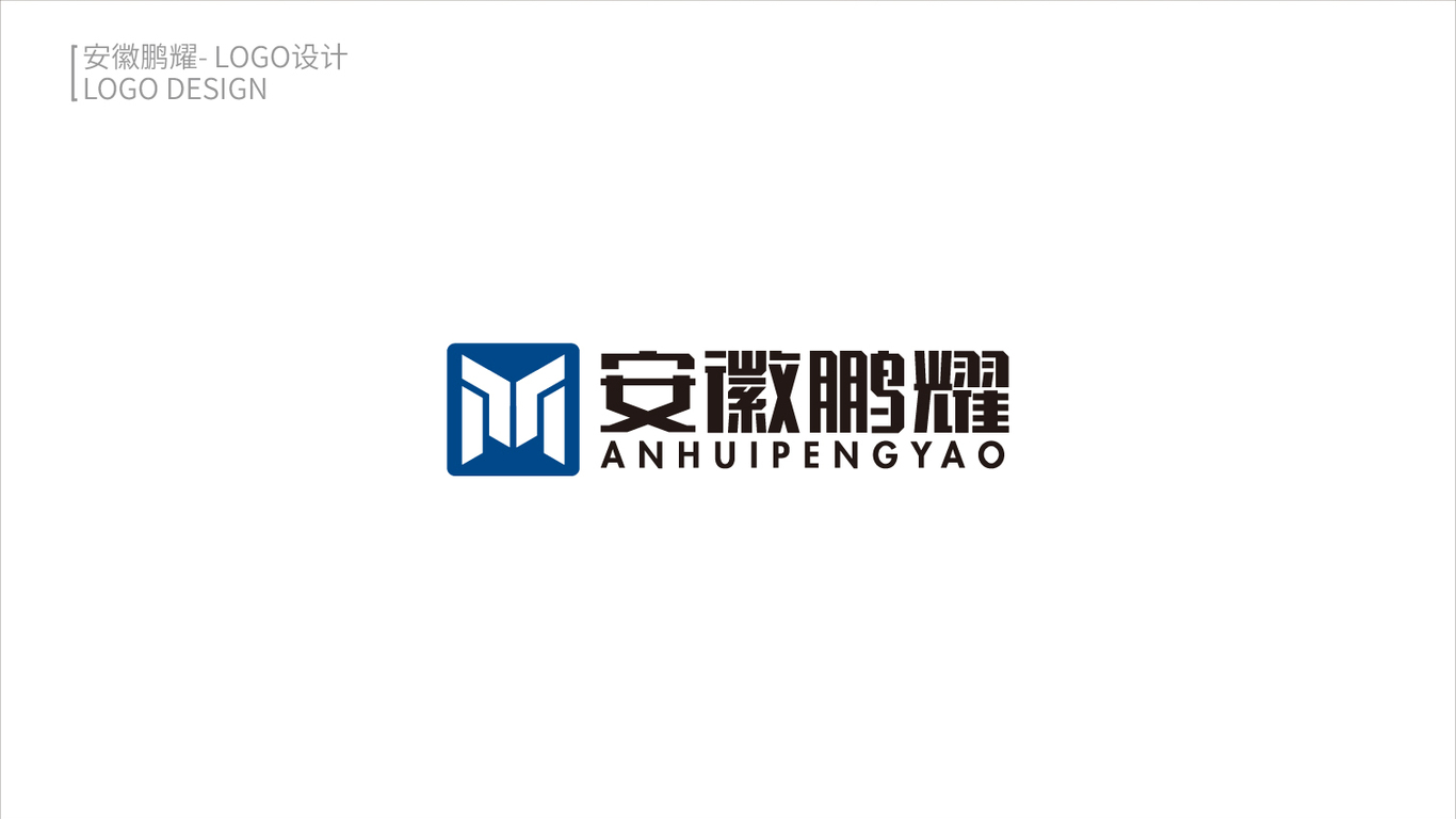 安徽鹏耀电力安装品牌LOGO设计中标图1