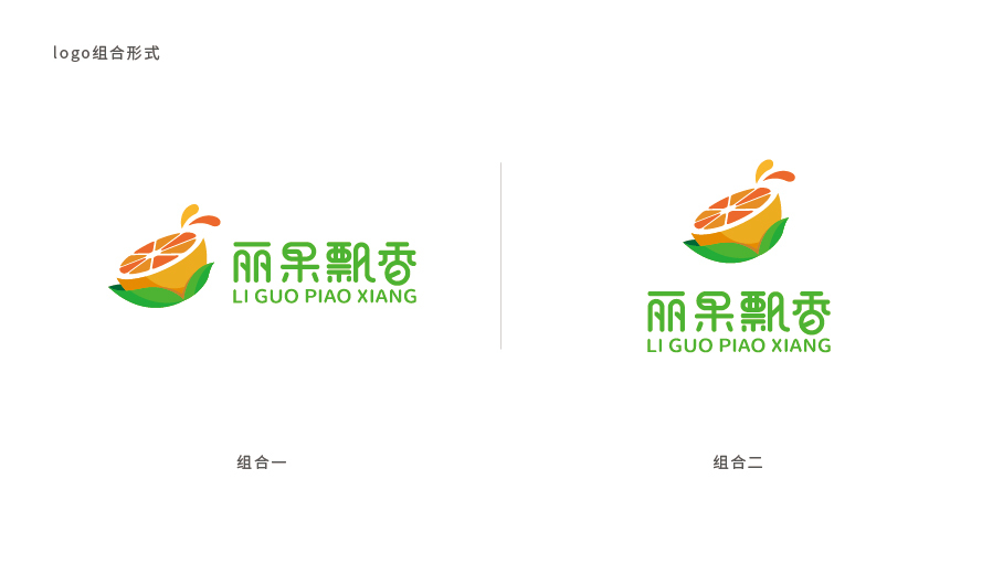 麗果飄香飲品LOGO設(shè)計(jì)中標(biāo)圖2