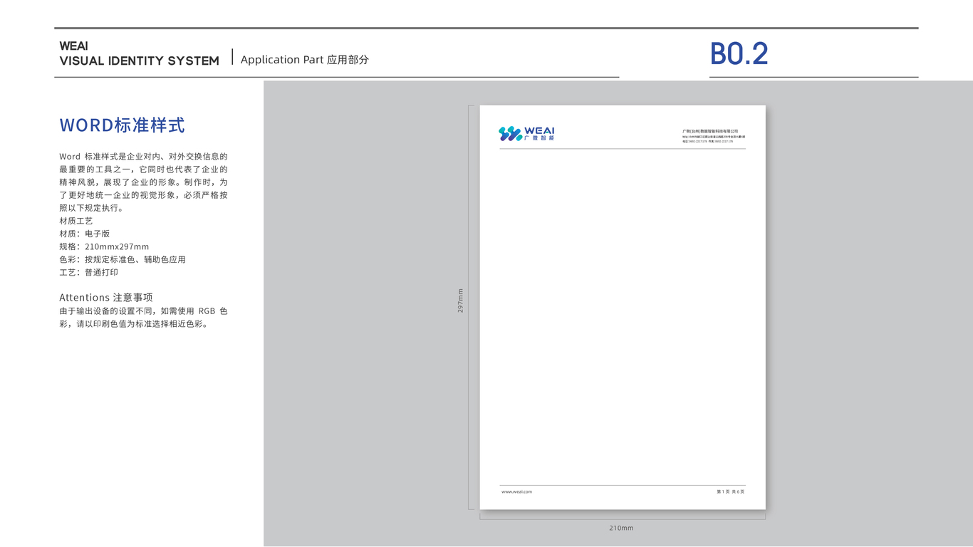 廣微智能科技類VI設(shè)計中標(biāo)圖7