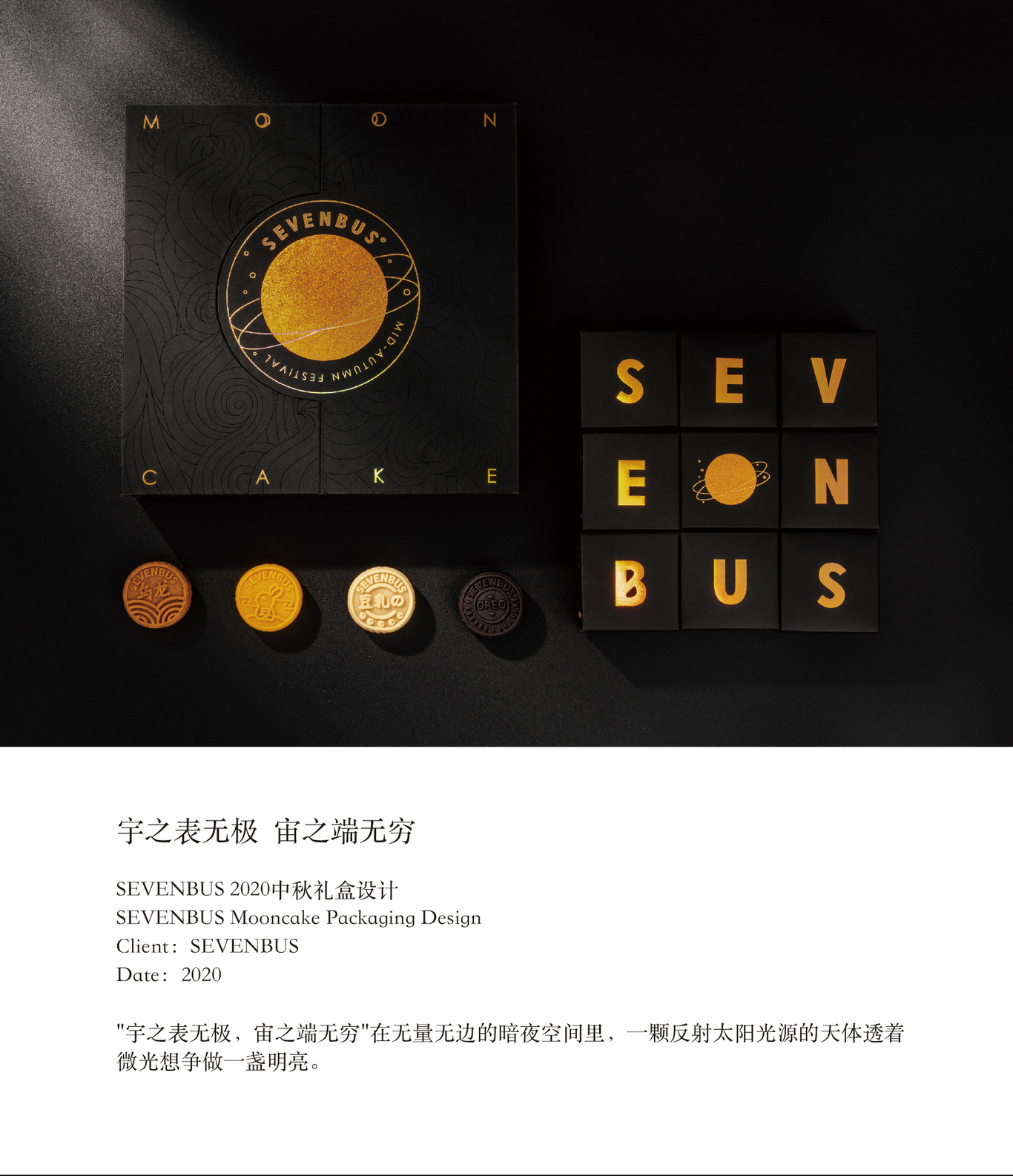 SEVENBUS 中秋月饼礼盒图0