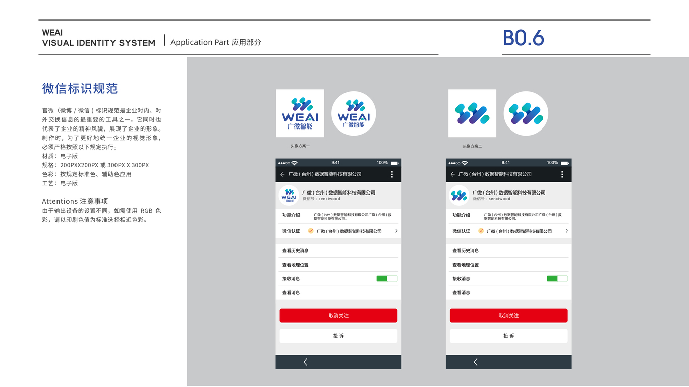 廣微智能科技類VI設(shè)計(jì)中標(biāo)圖11