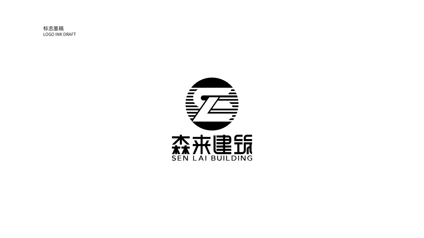 森来建筑劳品牌LOGO设计中标图4