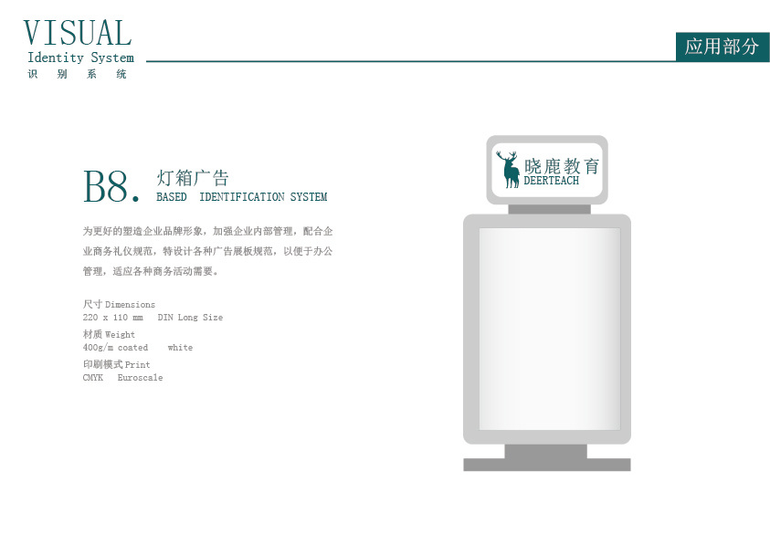 原創(chuàng)教育logo企業(yè)VI手冊圖14