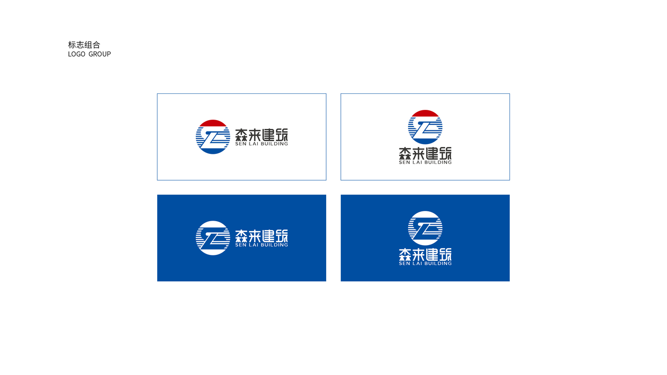 森来建筑劳品牌LOGO设计中标图2