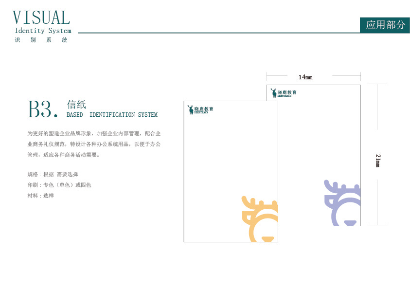 原創(chuàng)教育logo企業(yè)VI手冊(cè)圖9