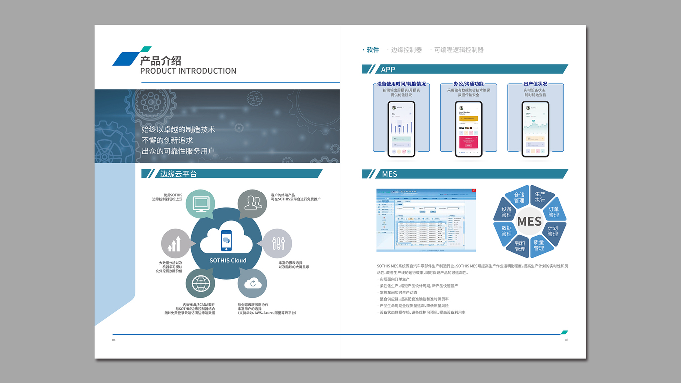 索提斯云科技類畫冊設計中標圖2