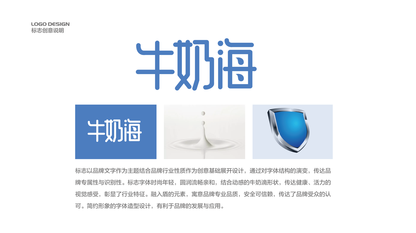 牛奶海饮品品牌LOGO设计中标图1