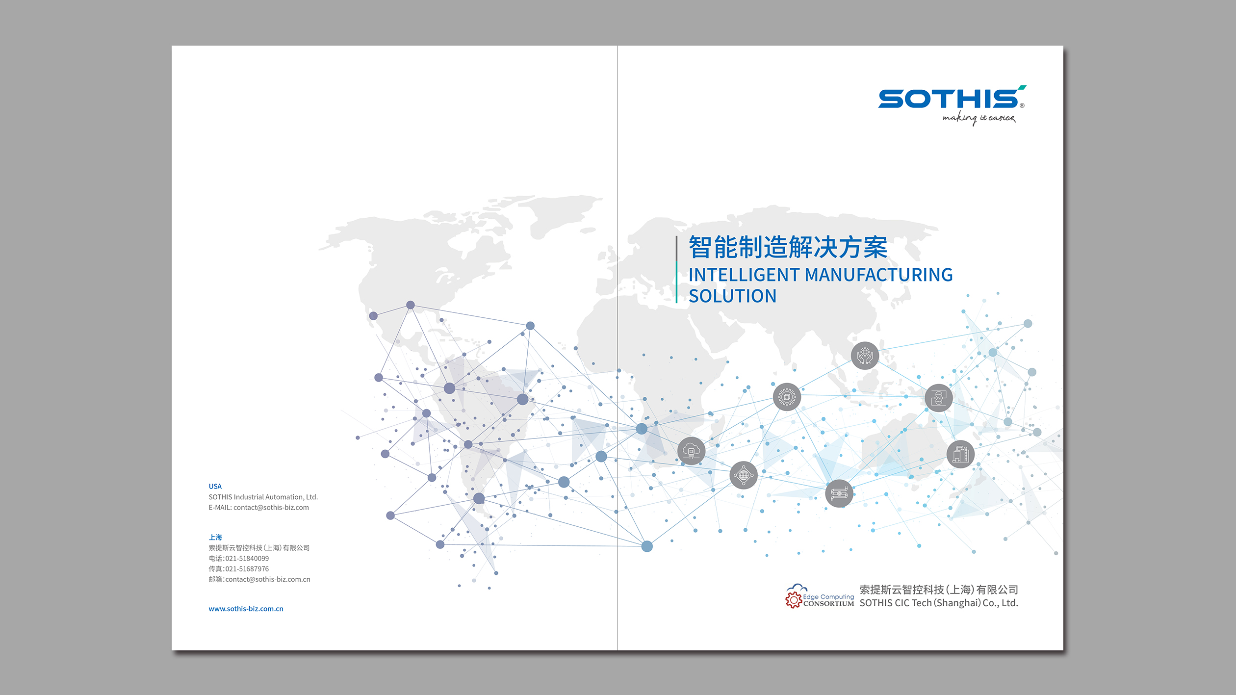 索提斯云科技類畫冊設計