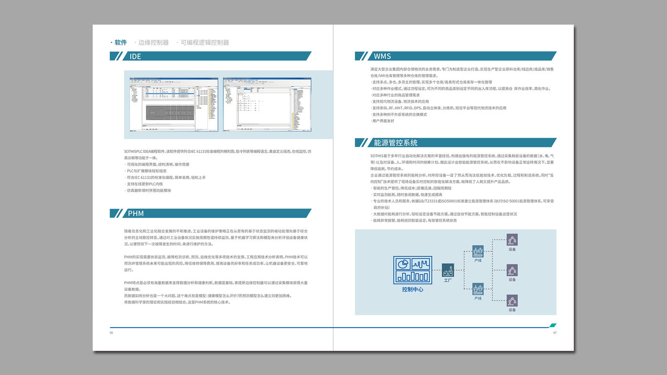 索提斯云科技類畫冊設(shè)計中標(biāo)圖3