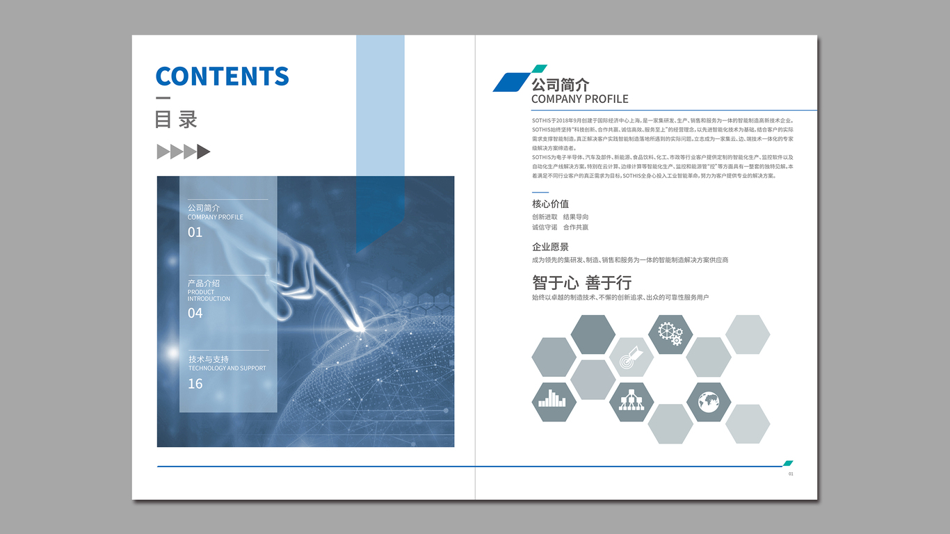 索提斯云科技類畫冊設(shè)計中標(biāo)圖0