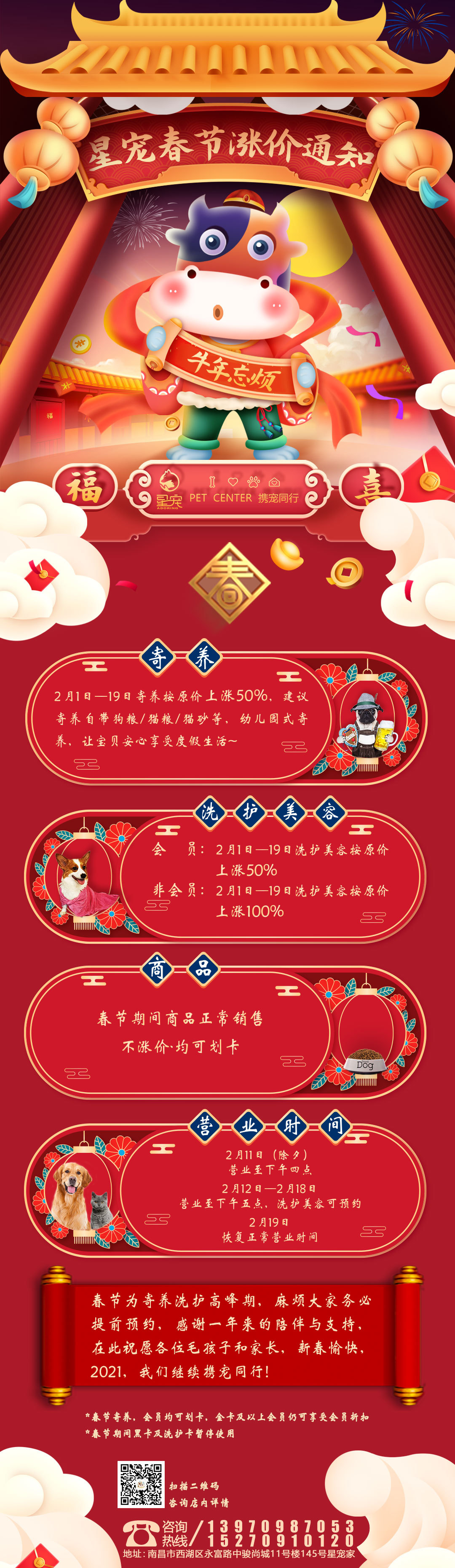 星宠家春节日常海报设计图0
