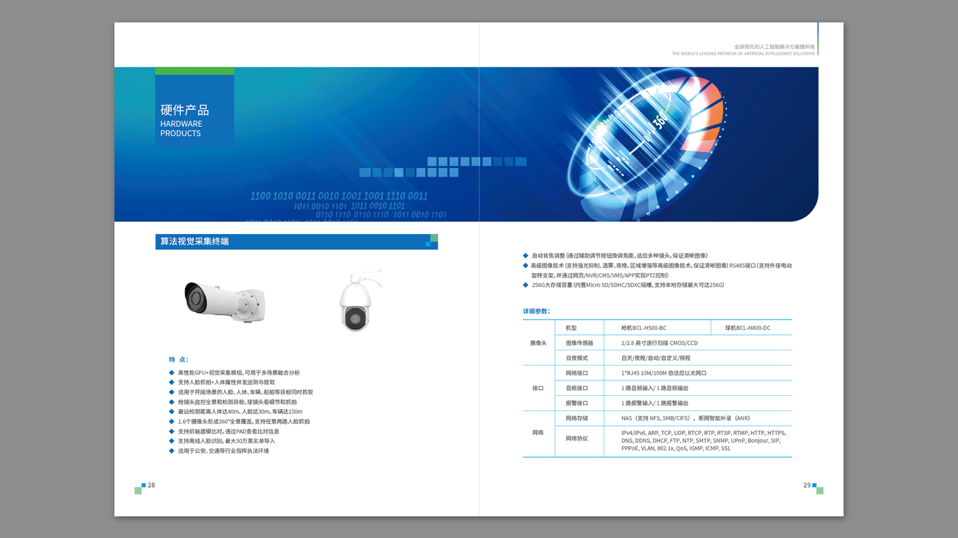 博視智能科技類畫冊設(shè)計中標(biāo)圖14