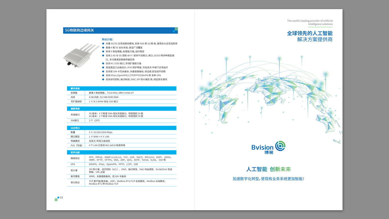 博視智能科技類畫冊(cè)設(shè)計(jì)中標(biāo)圖16