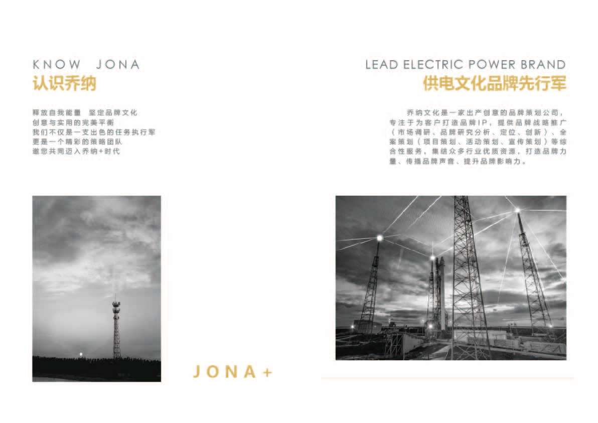 喬納文化傳媒企業(yè)畫(huà)冊設計圖2