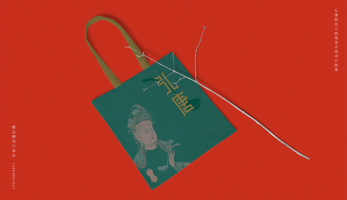 楷 品牌設(shè)計(jì)｜火鍋品牌形象圖11