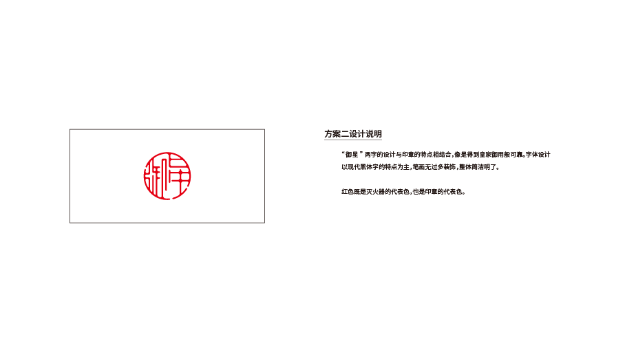 御星logo设计图5